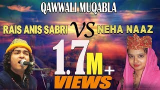 अनीस सबरी और नेहा नाज़ की शायराना नोकझोक || Qawwali Muqabala || Rais Anis V/S Neha Naaz