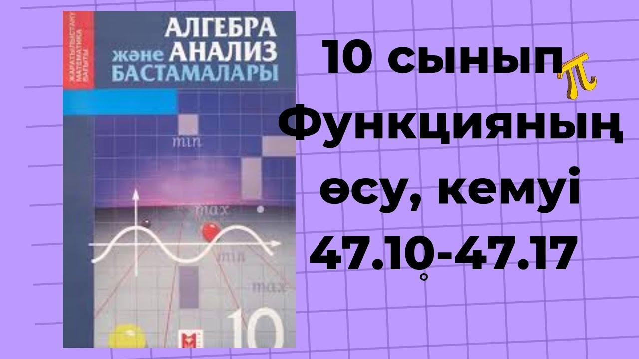 Математика 10 сынып