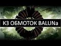 BALUN с коротким замыканием обмоток. Парадоксальный согласующий трансформатор сопротивления