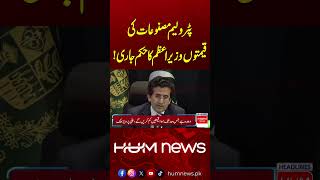 PM’s Big Move on Petroleum Products Prices | Hum News | Pakistan