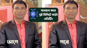 Ai Tools দিয়ে নরমাল ছবি হাই-রেজ্যুলেশন করুন ২ মিনিটে | Low Resolution to High Resolution