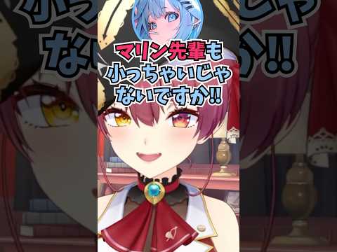 小さいと言うとすぐに言い返してローキックしてくるすうちゃんで遊ぶ船長 #shorts  #ホロライブ #切り抜き #vtuber #水宮枢 #宝鐘マリン