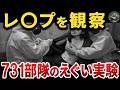 【99%が知らない】731部隊の性病実験がえぐすぎた