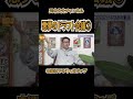 【涙腺崩壊】悪夢のドラフト会議#shorts