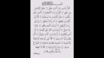#سورةالعلق بصوت ياسر الدوسري