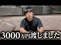 【ご報告】青汁王子に3000万円あげました