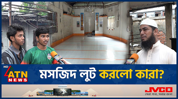 মসজিদ লুট করলো কারা? | Mosque Loot | Crime | ATN News