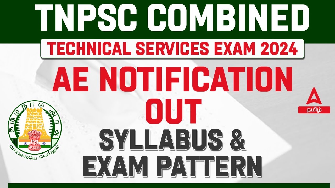 TNPSC AE Syllabus 2024 | TNPSC CTS/AE Syllabus and Exam Pattern 2024 | TNPSC AE Notification 2024