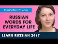 Learn Russian Live 24/7 🔴 Russian Words and Expressions for Everyday Life  ✔