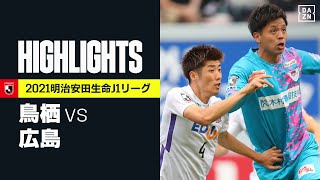 【サガン鳥栖×サンフレッチェ広島｜ハイライト】明治安田生命J1リーグ 第13節 | 2021シーズン｜Jリーグ