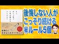 【最高の本】もしあと1年で人生が終わるとしたら | 10年後も後悔しない生き方