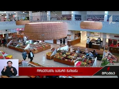 ორბელიანის ბაზარი გაიხსნა