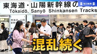 「帰りたい」　新幹線17日も混乱　東海道・山陽で一時運転見合わせ