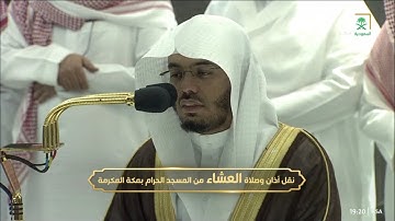 صلاة العشاء || ( سورة النـبأ كاملةً ) فضيلة الشيخ أ.د.#ياسر_الدوسري 1444/5/10