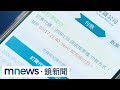 距取票期限「還有五分鐘」系統竟取消！　台鐵：確認是她逾期｜#鏡新聞