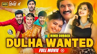 साउथ की रोमांटिक सुपर हिट मूवी - Dulha Wanted Hindi Dubbed | Hebah Patel, Rao Ramesh