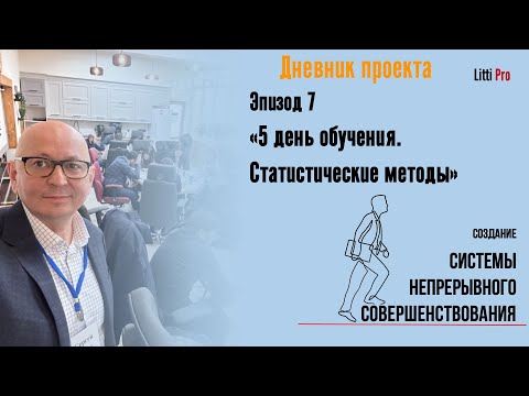 Дневник проекта. Эпизод 7. Анализ проблем и статистические методы анализа.