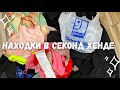 Иду покупать товары в секонд хенд Goodwill , разбор покупок