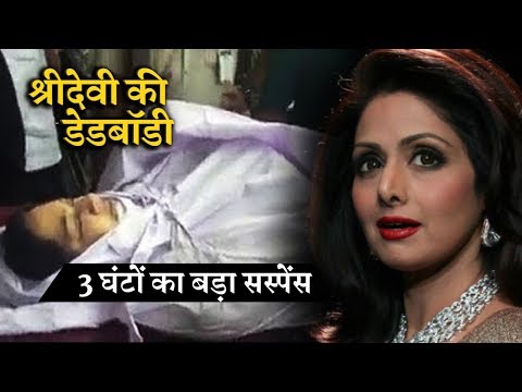 Big Question: What Boney Kapoor Was Doing With Sridevi’s Body For 3 Hours?