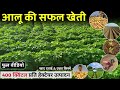 आलू की खेती |Aalu ki kheti | Potato farming | आलू की फुल वीडियो | potato farm | A2Z Video | Potato