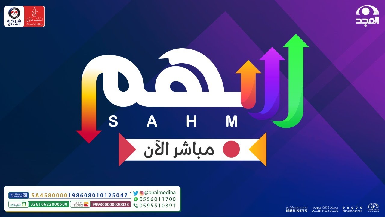 برنامج سهم - اليوم السابع  | قناة المجد