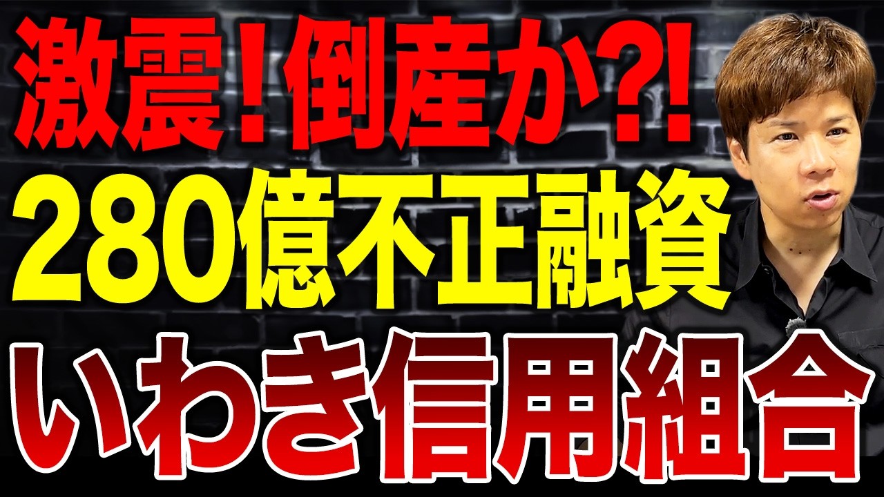 現実で起きたのが信じられない…ドラマ顔負けの280億円事件の真相について解説します。
