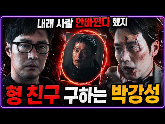김부장 최종회 박강성의 활약 ? 결말포함 핵심 요약정리 & 작품 총평과 해석 리뷰? 드라마 요약 ?