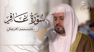 20 رمضان | صلاة التراويح | القارئ : محمد اخريبش | مسجد : الملك فيصل