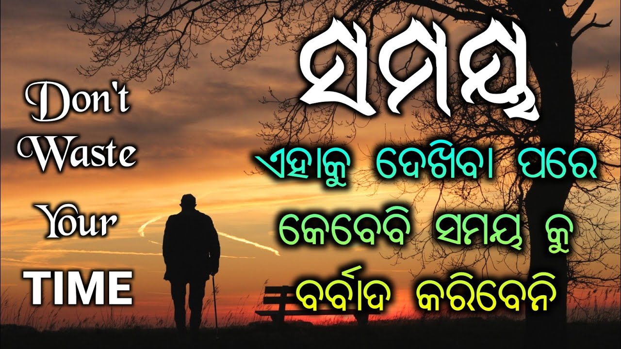 Time Save Motivational Video in Odia | How to Manage Time | 