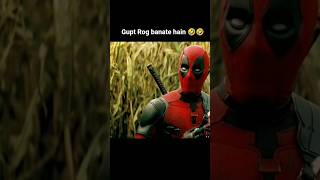 Gupt Rog banate hain 🤣🤣 #studio #marvel #trending #deadpool #wolverine #funny #clips