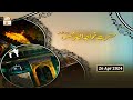 Hazrat ameer khusro ra  26 april 2024  ary qtv