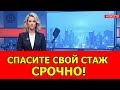 ВЛАСТИ СКРЫВАЮТ! Ваш пенсионный стаж могут "стереть"? Новый закон об архивах!