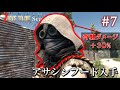 【7 Days to Die】 拠点建設日誌 Season11 #7 アサシンフード入手【ゆっくり実況】