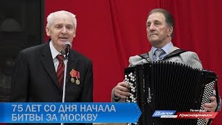 75-летию битвы под Москвой