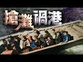 【on.cc東網】東方日報A1：南亞幫水路潛港　偷呃打殺毀治安