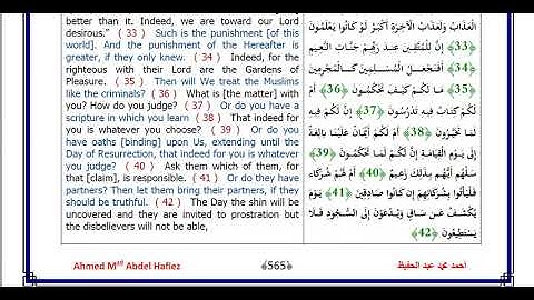 068  سورة القلم بصوت فضيلة الشيخ محمد جبريل + ترجمة انجليزيةلمعانى الآيات