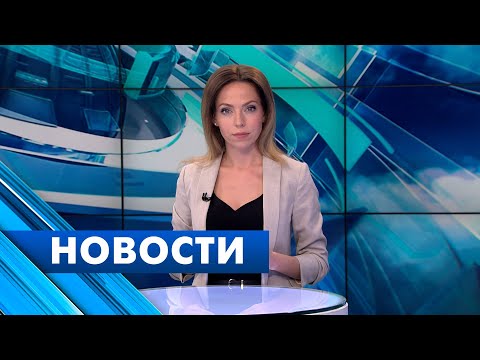 Главные новости Петербурга / 27 мая