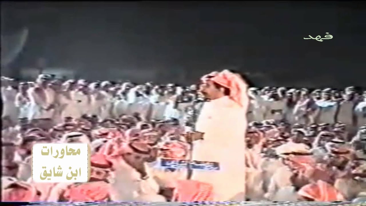 ابن شايق وفهد العازمي اعنف المواجهات