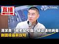 漢他病毒疫情
