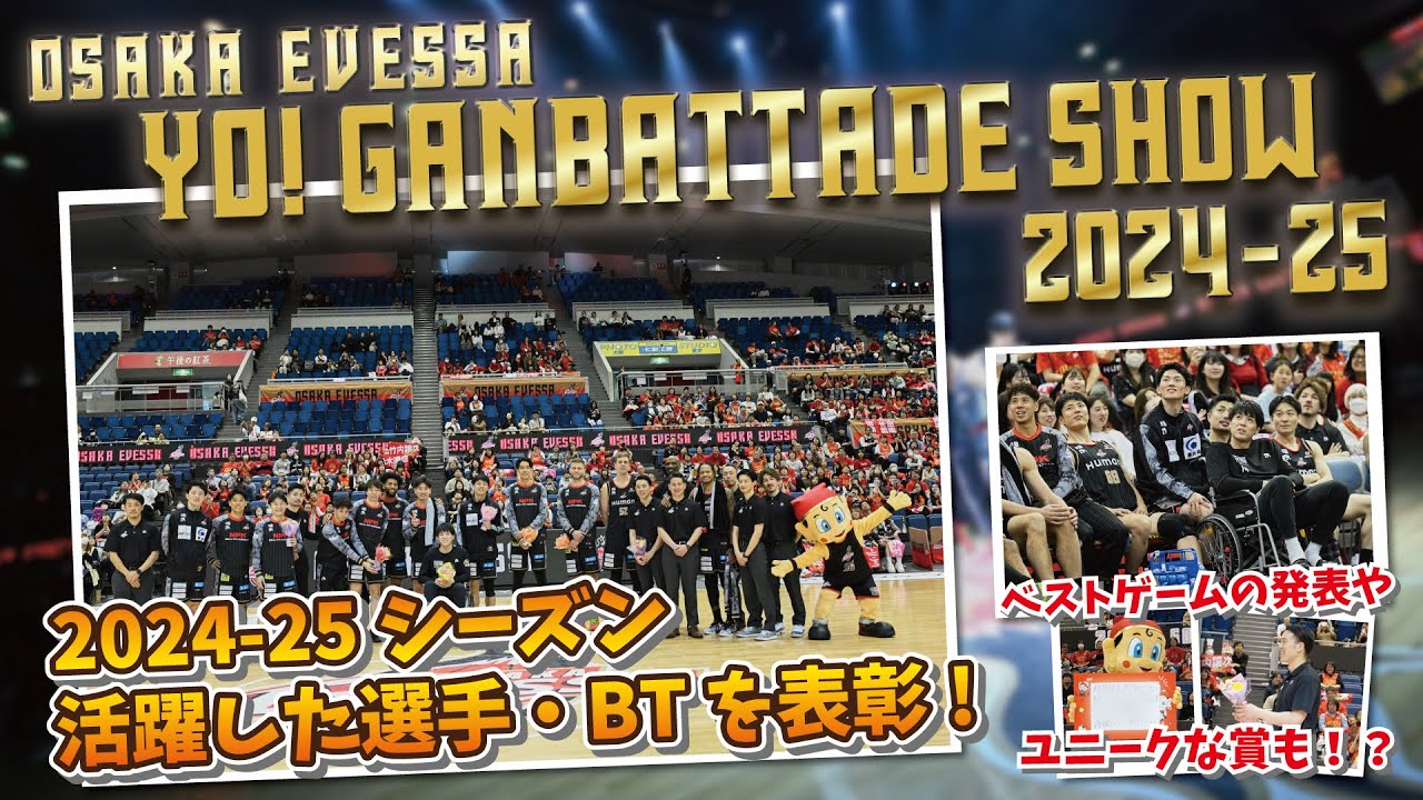 【EVESSA AWARD】YO!GANBATTDE SHOW2024-25