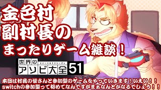 【雑談ゲーム配信】副村長のﾏｯﾀﾘゲーム雑談！#25【村おこし系Vtuber】