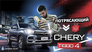 Chery Tiggo 4 / Краткий обзор / 2021 / Караганда