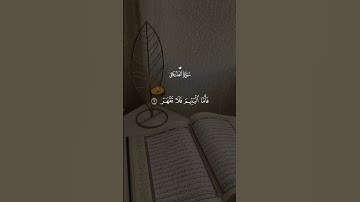 #الضحى  #تلاوة_خاشعة  #ايات_قرانيه_قصيره آيات #القرآن_الكريم