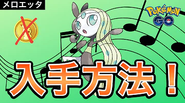 ポケモンgo フーパ実装 入手方法は そもそもどんなポケモン Mp3 ポケモンgo フーパ実装 入手方法は そもそもどんなポケモン Mp3