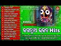 Jaganatha bhajan hits  odia bhajans  jaganath bhajan  sricharan  pankaj jal  sabitree music