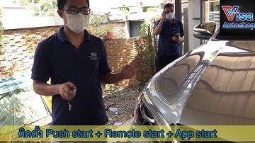 Revo อัพเกรดสตาร์ทนอกรถ App start + Remote start + Push start