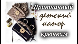 Вязаный капор крючком. Мк для начинающих. Вязаный капор крючком. Мк для начинающих.