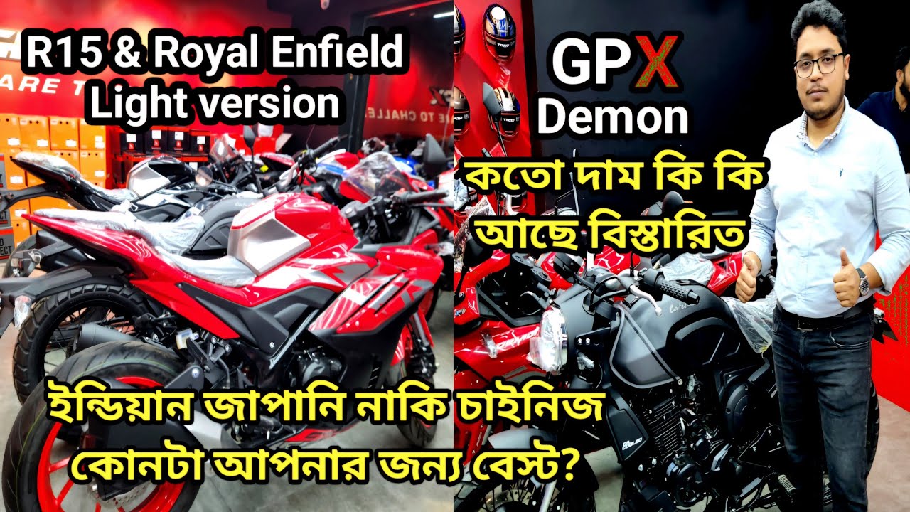 GPX demon & Cafe Racer 165 price কতো দাম কি কি আছে বিস্তারিত!| কোনটা কিনবেন কোনটা আপনার জন্য বেস্ট?