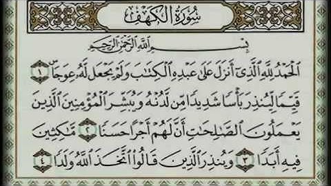 سورة الكهف مكتوبة ماهر المعيقلي