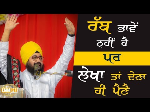 ਰੱਬ ਭਾਵੇਂ ਨਹੀਂ ਹੈ”ਪਰ ਲੇਖਾ ਤਾਂ ਦੇਣਾ ਹੀ ਪੈਣੈ | Dhadrianwale